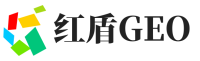 高安红盾GEO